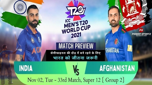 Cricket News : India Vs Afghanistan Match Preview